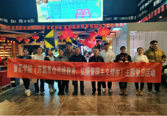 重溫崢嶸歲月，賡續紅色血脈——音樂學院黨總支組織開展《志愿軍：雄兵出擊》紅色觀影主題黨日活動