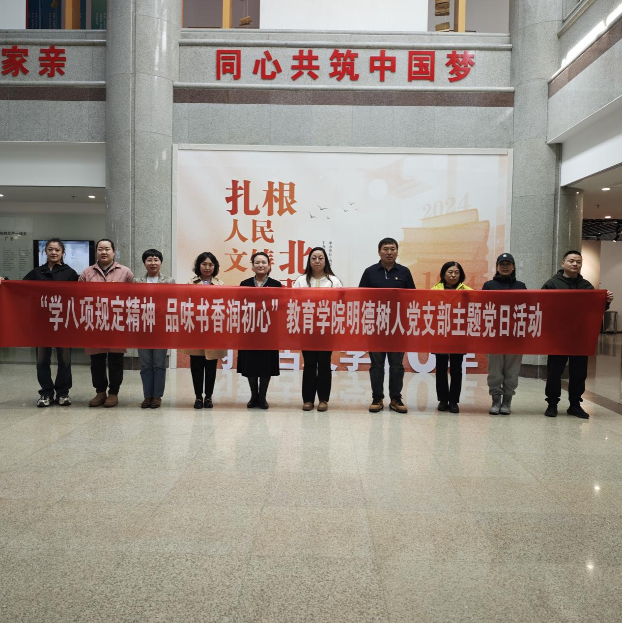 教育學院明德樹人黨支部前往內蒙古文學館開展“學八項規定精神 品味書香潤初心”主題黨日活動